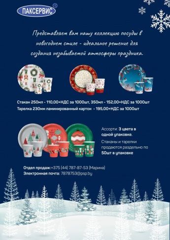 Акция! Новогодние тарелки.