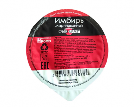 Имбирь розовый «Суши-Маркет», маринованный, в баночках по 30 г (в коробке - 45 шт.)