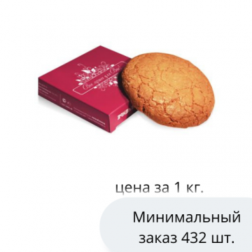 Миндальное печенье 50г с логотипом заказчика в картонной коробочке
